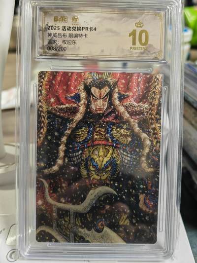 阳大大卡牌拍卖第80期（持续收拍品，周三晚上九点截拍，进群福利早知道）加场加场加场 - 【爆金限编兑换卡】昆仑万象 活动兑换卡4 权迎东 神威吕布 折光粗闪 限编008/200  超级稀缺爆金好号