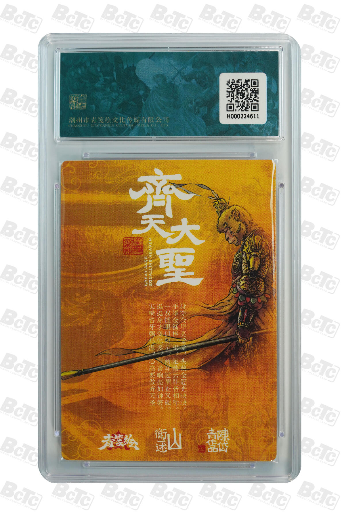 阳大大卡牌拍卖第80期（持续收拍品，周三晚上九点截拍，进群福利早知道）加场加场加场 山衡一述 书影映画 陈岱青 齐天大圣 折光粗闪