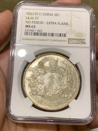 《竞宝斋》第435场 周日，周一2场连拍 （全场包邮） - NGC MS62 大清宣三壹元 DOLLAR后无点多火焰深版龙 打模精美 龙图字口精美 背花蕊复打 通体香槟色包浆 币面呈现霜感 远超分数的状态和表现 属难得精品 细节见图