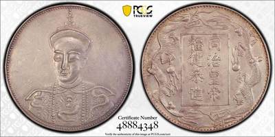 日本大阪雅和auction 2025金秋競賣會第一期 - PCGS 奉天省 癸卯 光緒元寶 七錢二分 /保真 返品不可
