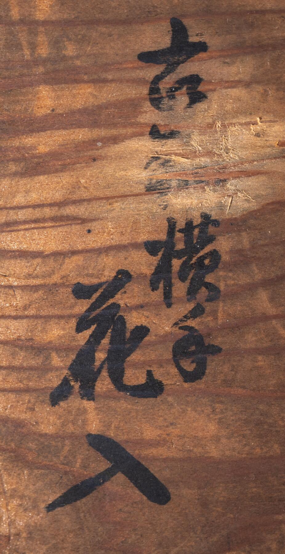 日本大阪雅和auction 2025金秋競賣會第一期