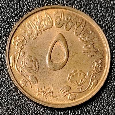 泉币菌-第124场-精品福利场(115场之后的本周末发货，感谢理解) - 原铜光 苏丹1972年5米利姆 FAO粮农组织纪念青铜币 21.5mm-