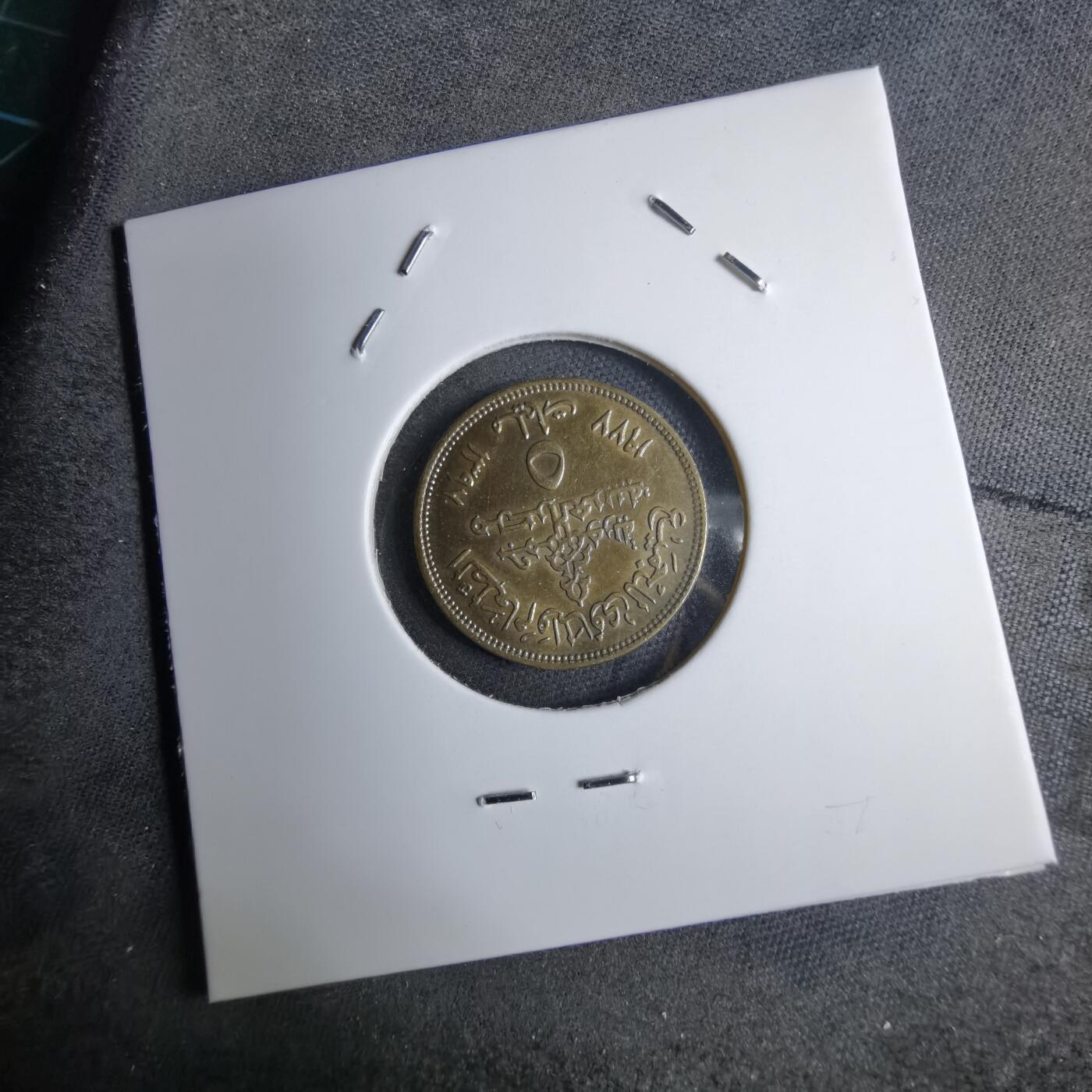 沼泽如烟--第890场 埃及纪念币