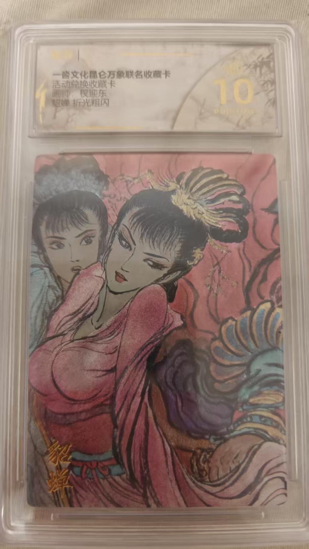 NO.14 好又多金牌大场，双11狂欢！每周一站式配齐，方便凑单！（周6晚8点截拍，卖家送拍0抽成！） 【爆金】一沓文化×昆仑万象 兑换卡 权迎东 貂蝉 粗闪