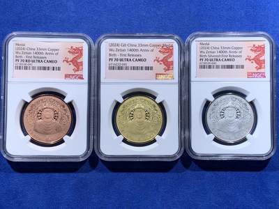 《竞宝斋》第435场 周日，周一2场连拍 （全场包邮） - 三枚一组 NGC PR70 中国2024年武则天纪念章 背面双龙戏珠 满分好品
