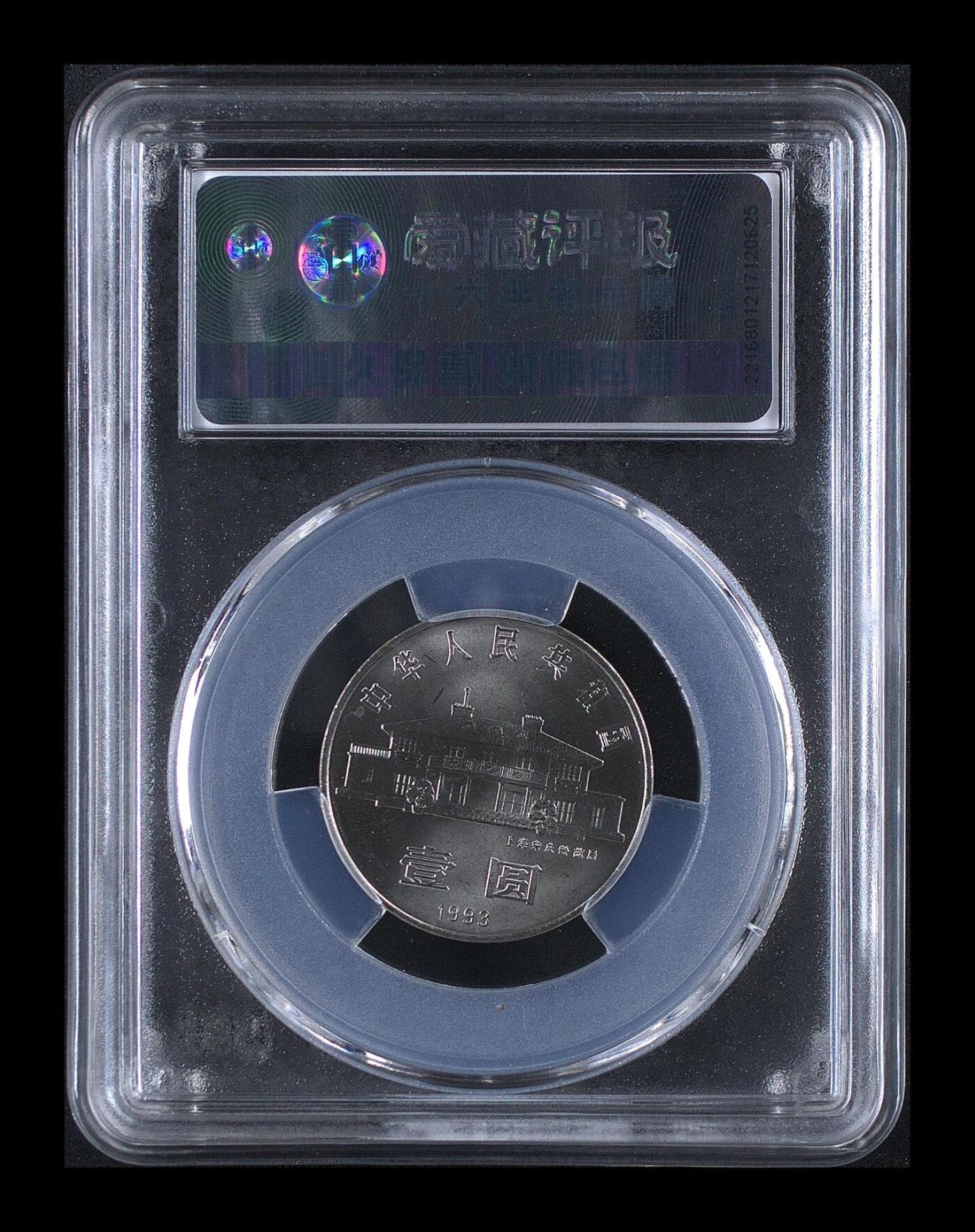 1993年宋庆龄诞辰100周年纪念币，1元面值，爱藏评级MS67，亚军分，稀少硬货！按图发货！1993年发行，伟人系列，钢芯镀镍材质，评级分数高，收藏价值高，稀有品相，适合收藏。  