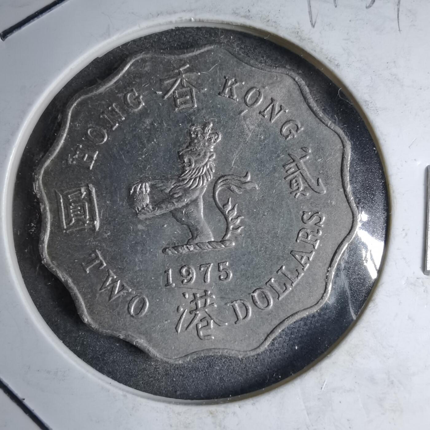 沼泽如烟--第890场 香港1975年二元