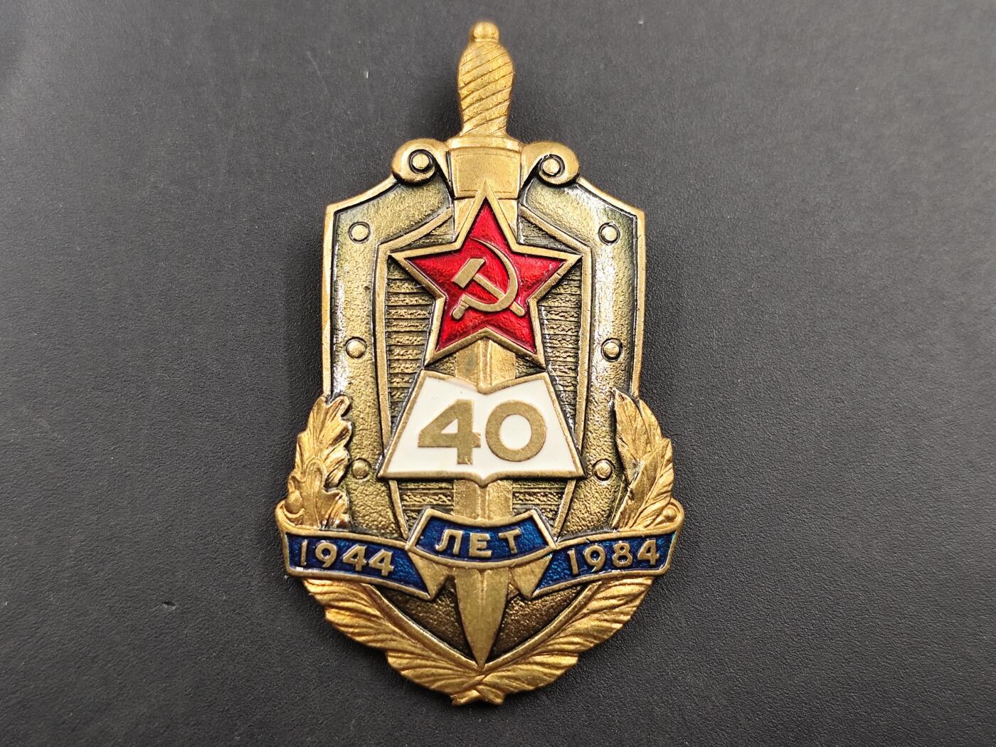 11月徽章新货项目 接下来都是精品场 欢迎关注 苏联克格勃40周年证章铜制