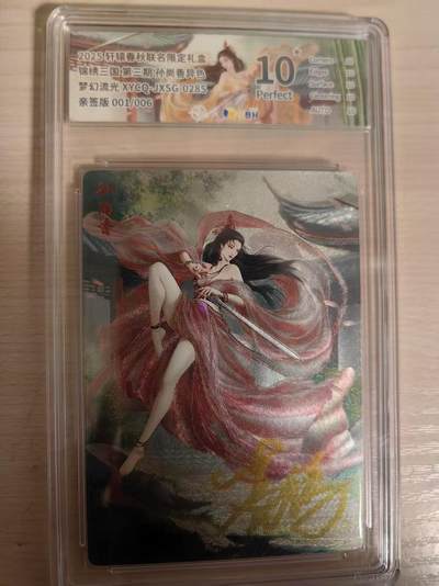 阳大大卡牌拍卖第80期（持续收拍品，周三晚上九点截拍，进群福利早知道）加场加场加场 - 【亲签爆金首编】轩辕春秋 锦绣三国 第三期 孙尚香 （异色）梦幻流光  亲签版 首编001/006