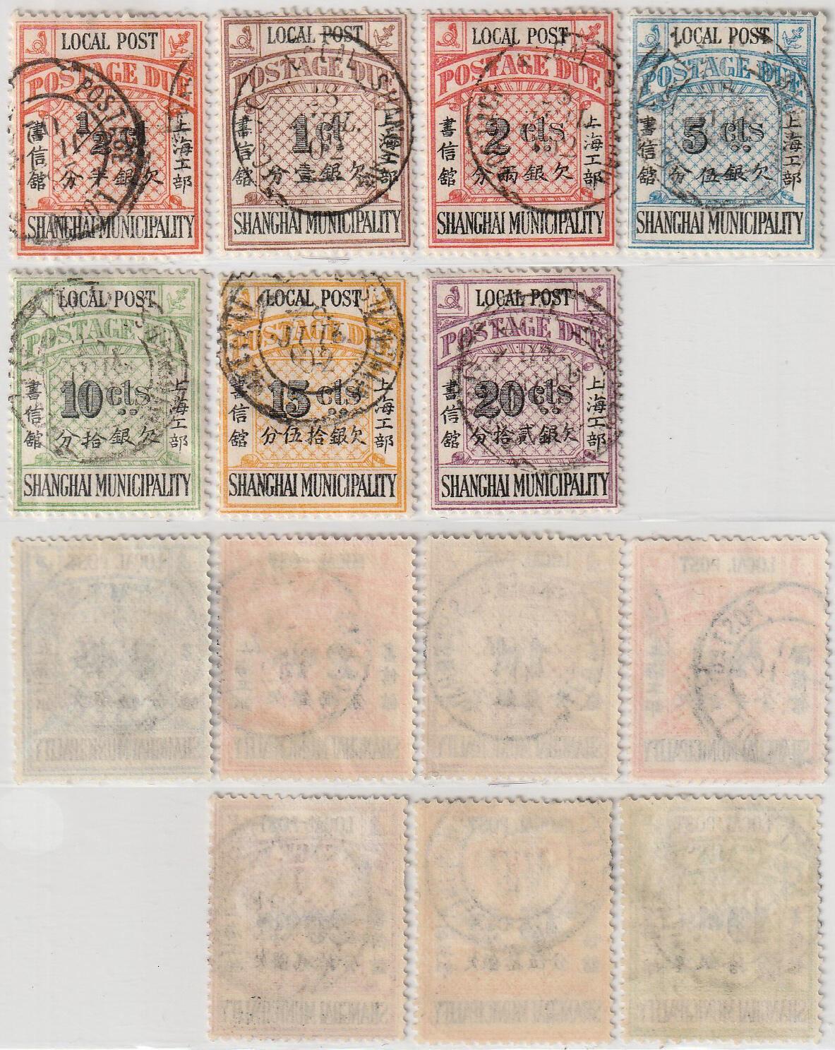 洪涛臻品批发群 精选邮票限时拍卖第1159期  1893年上海工部局欠资邮票7全,好戳好票难得好品