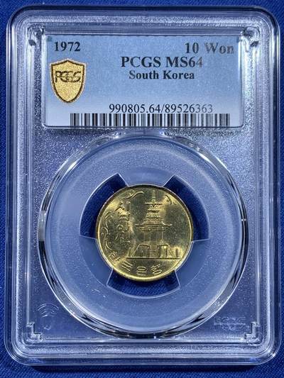 《竞宝斋》第435场 周日，周一2场连拍 （全场包邮） - PCGS MS64 韩国1972年10韩元老版 石塔铜币 车轮光状态漂亮！ 低评!