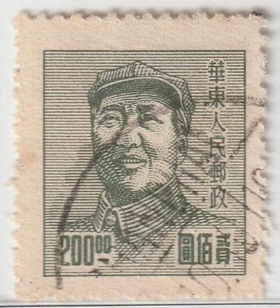 洪涛臻品批发群 精选邮票限时拍卖第1158期  - 华东解放区三一版毛主席像邮票200元 上海信销票