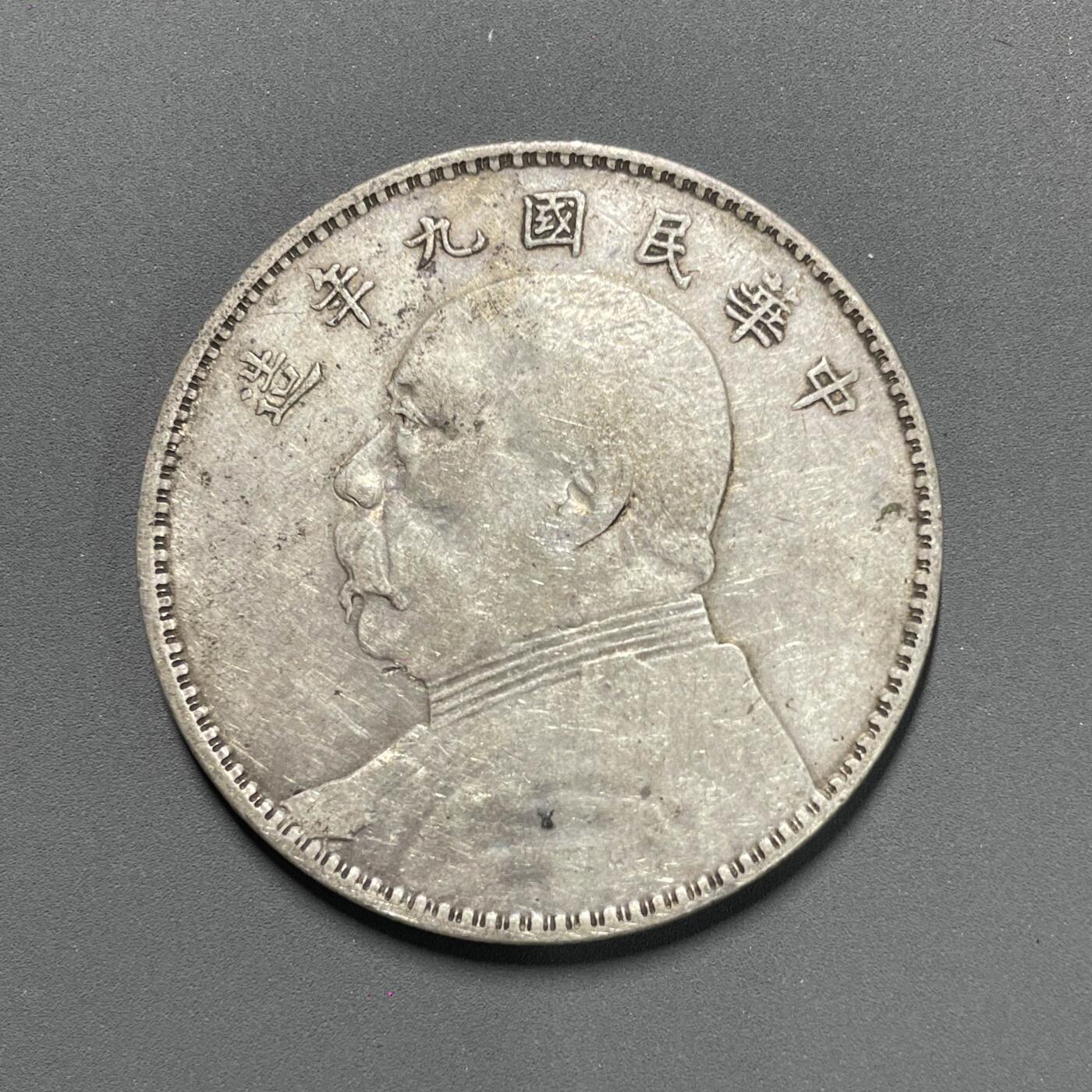 日本大阪雅和auction 2025金秋競賣會第一期 中華民國 九年 缺口造 XF原味 /返品不可