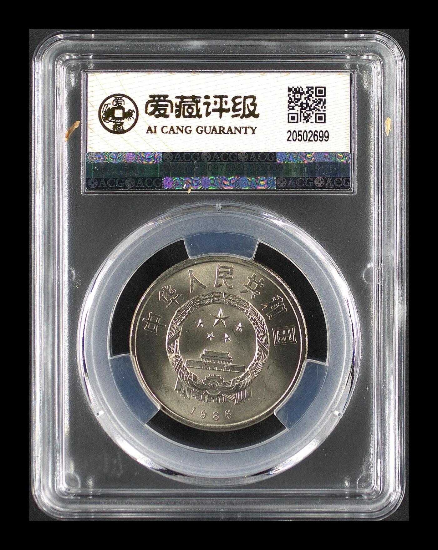 1986年国际和平年纪念币，1元面值，重大事件系列，爱藏评级金标OS，MS67分，原始状态，无养护，评级分数以图为准。原卷拆，品相好，收藏价值高，稀少好货，按图发货！