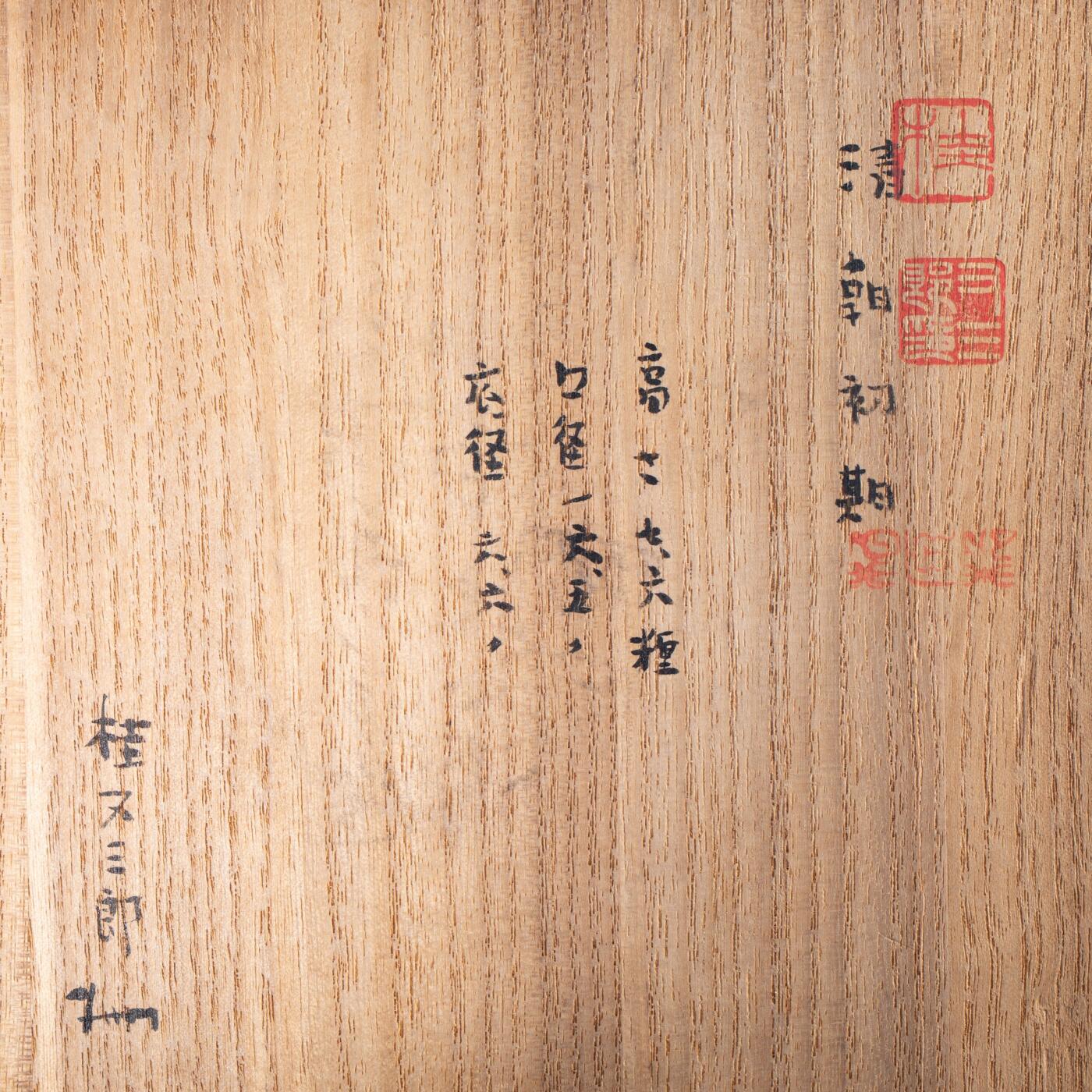 日本大阪雅和auction 2025金秋競賣會第一期