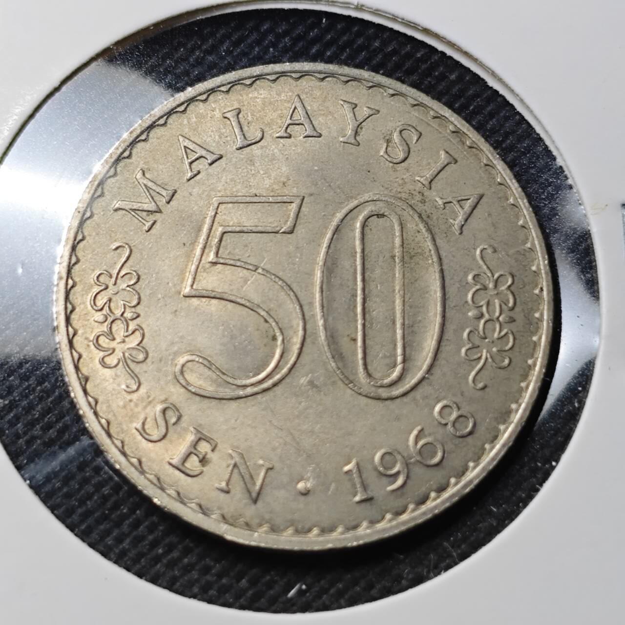 KK钱币收藏小铺  第363场  2月预留时间 周末发货  1968马来西亚50仙 早期开国第一版