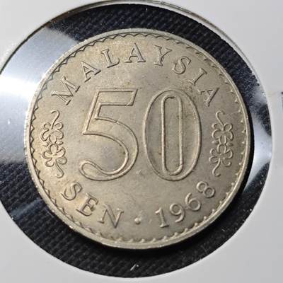 KK钱币收藏小铺  第363场  2月预留时间 周末发货 -  1968马来西亚50仙 早期开国第一版
