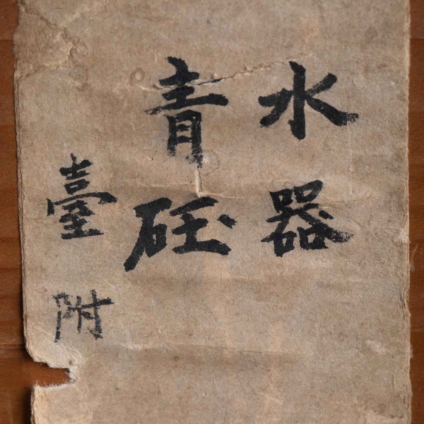 日本大阪雅和auction 2025金秋競賣會第一期 清 墨玉碗 尺寸:D:18 H:5.5
底座D:16 H:7cm 備註:木箱,底座