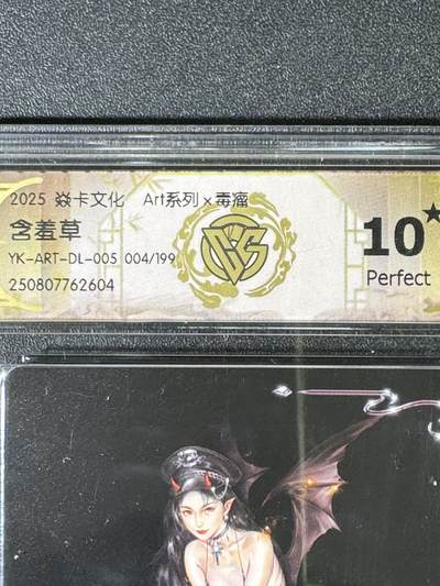 NO.14 好又多金牌大场，双11狂欢！每周一站式配齐，方便凑单！（周6晚8点截拍，卖家送拍0抽成！） - 【4/199编】焱卡 Art×毒瘤 含羞草 10星