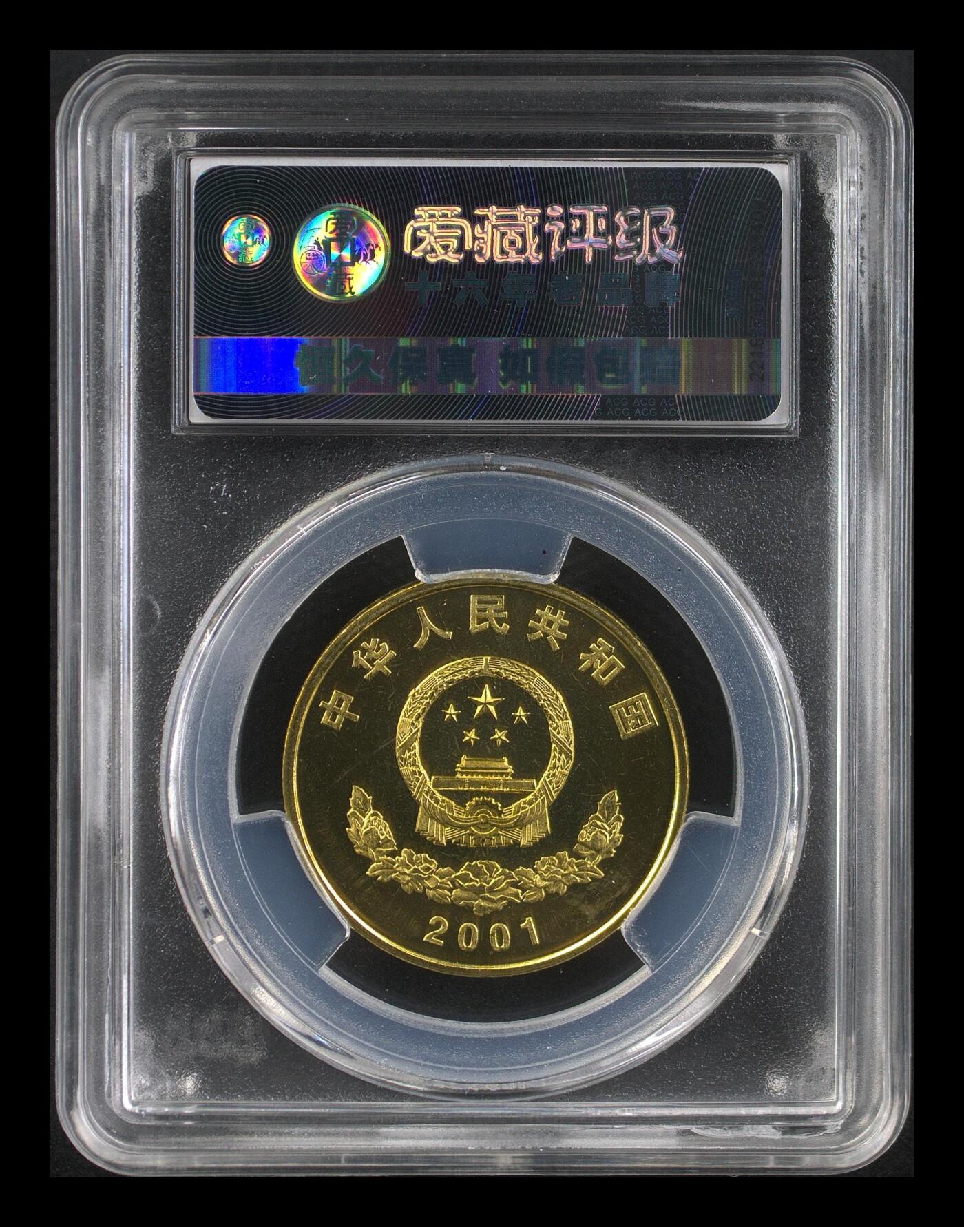 2001年西藏解放50周年纪念，爱藏评级MS66，评级分数高，品相美，保存好。30mm，12.8g，黄铜合金材质，收藏价值高。按图发货！