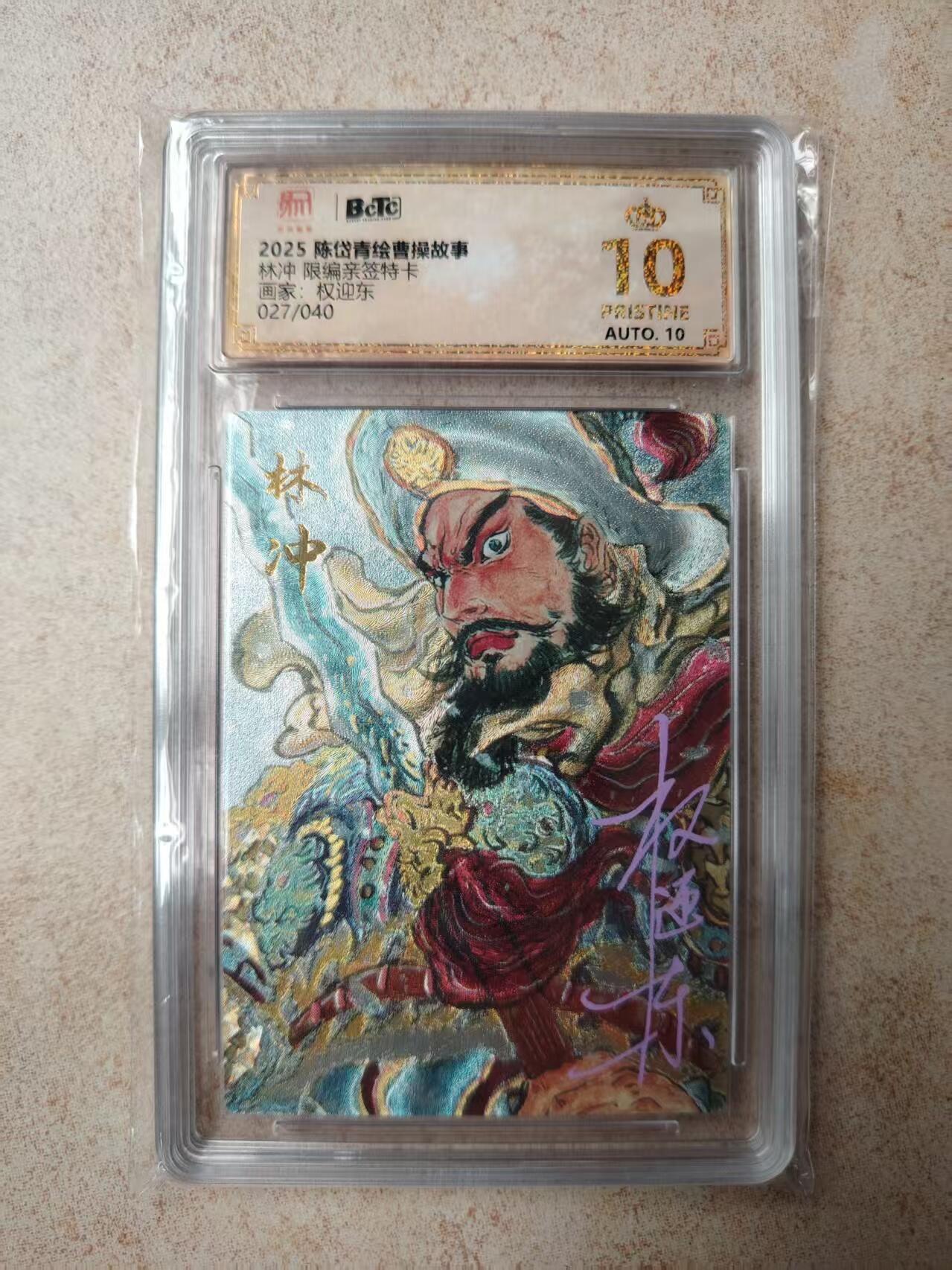 NO.14 好又多金牌大场，双11狂欢！每周一站式配齐，方便凑单！（周6晚8点截拍，卖家送拍0抽成！） 【27/40编亲签】昆仑万象 陈岱青曹操故事 权迎东亲签 林冲 粗闪 爆金双10！