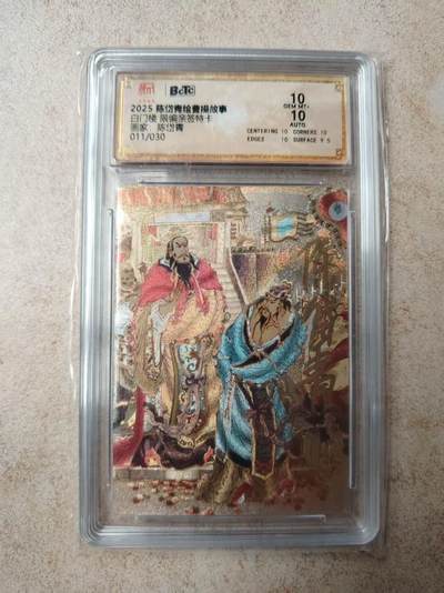 NO.14 好又多金牌大场，双11狂欢！每周一站式配齐，方便凑单！（周6晚8点截拍，卖家送拍0抽成！） - 【11/30编亲签】昆仑万象 陈岱青曹操故事 陈岱青亲签 白门楼 粗闪 双10