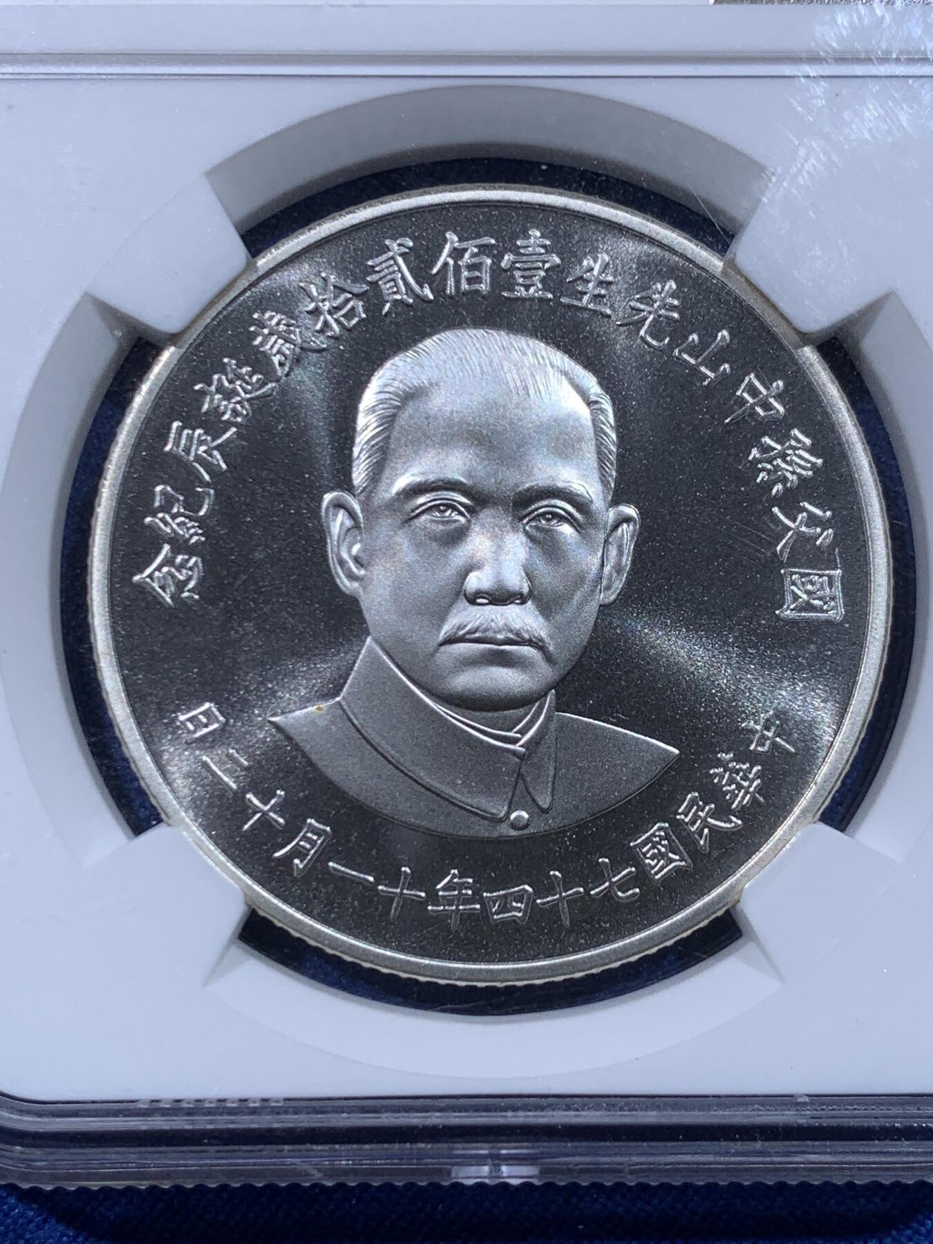 《竞宝斋》第435场 周日，周一2场连拍 （全场包邮） NGC MS68 中国台湾省1985年孙中山诞辰120周年纪念银章 正面国父孙像，背面中华海棠地图+三民主义 高分难得。