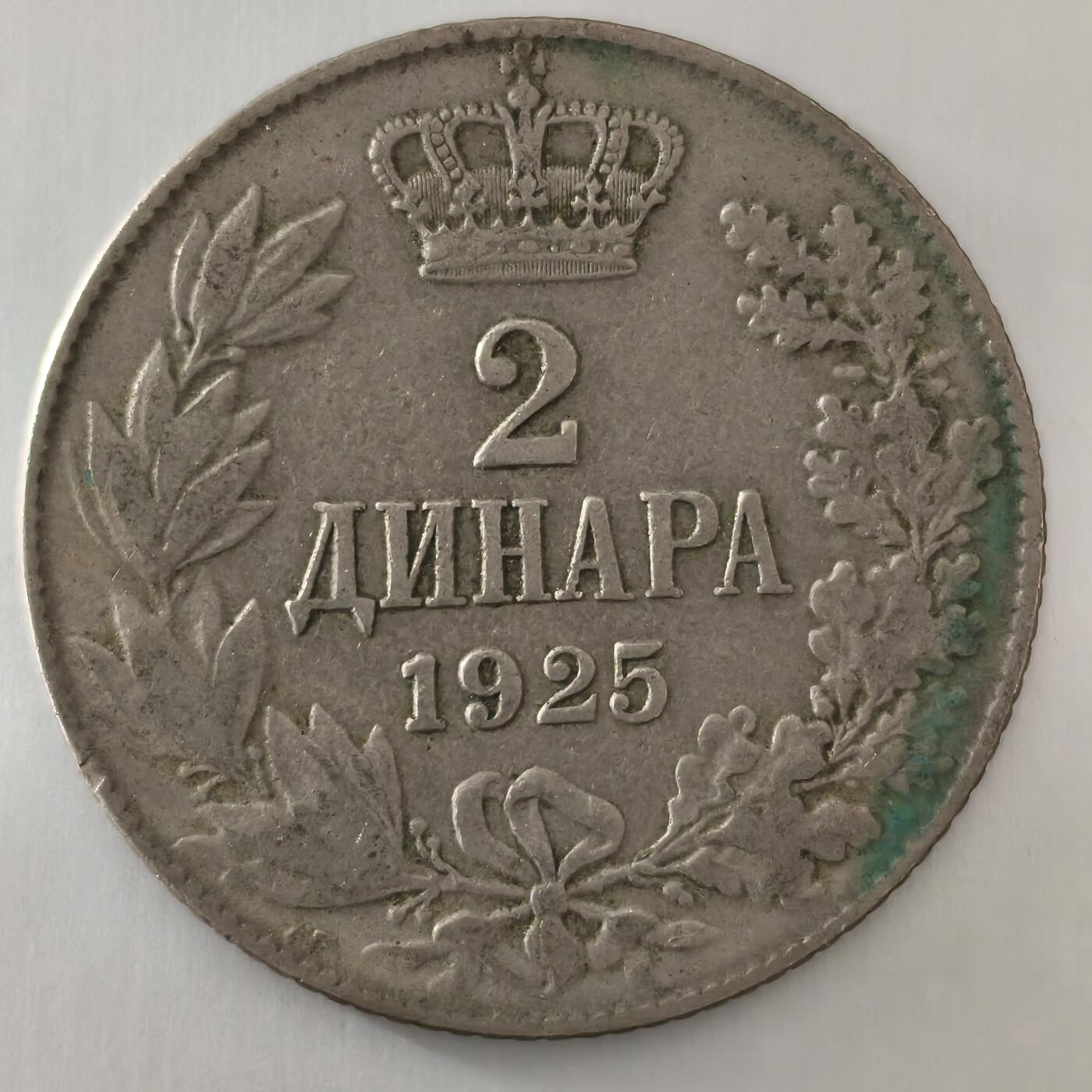 老蟹的宝藏🏴‍☠️ III 南斯拉夫1925年2第纳尔