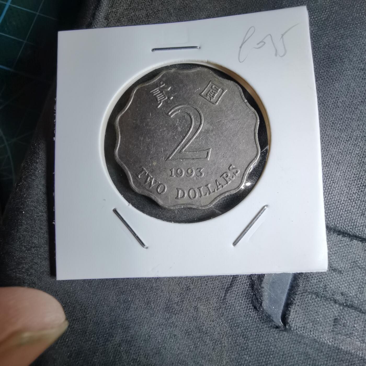 沼泽如烟--第890场 香港1993年二元