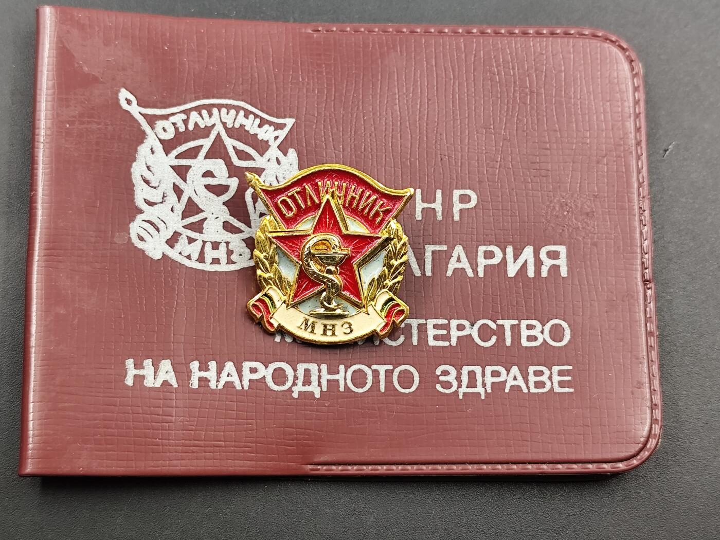 11月徽章新货项目 接下来都是精品场 欢迎关注 保加利亚 医学证章附证书