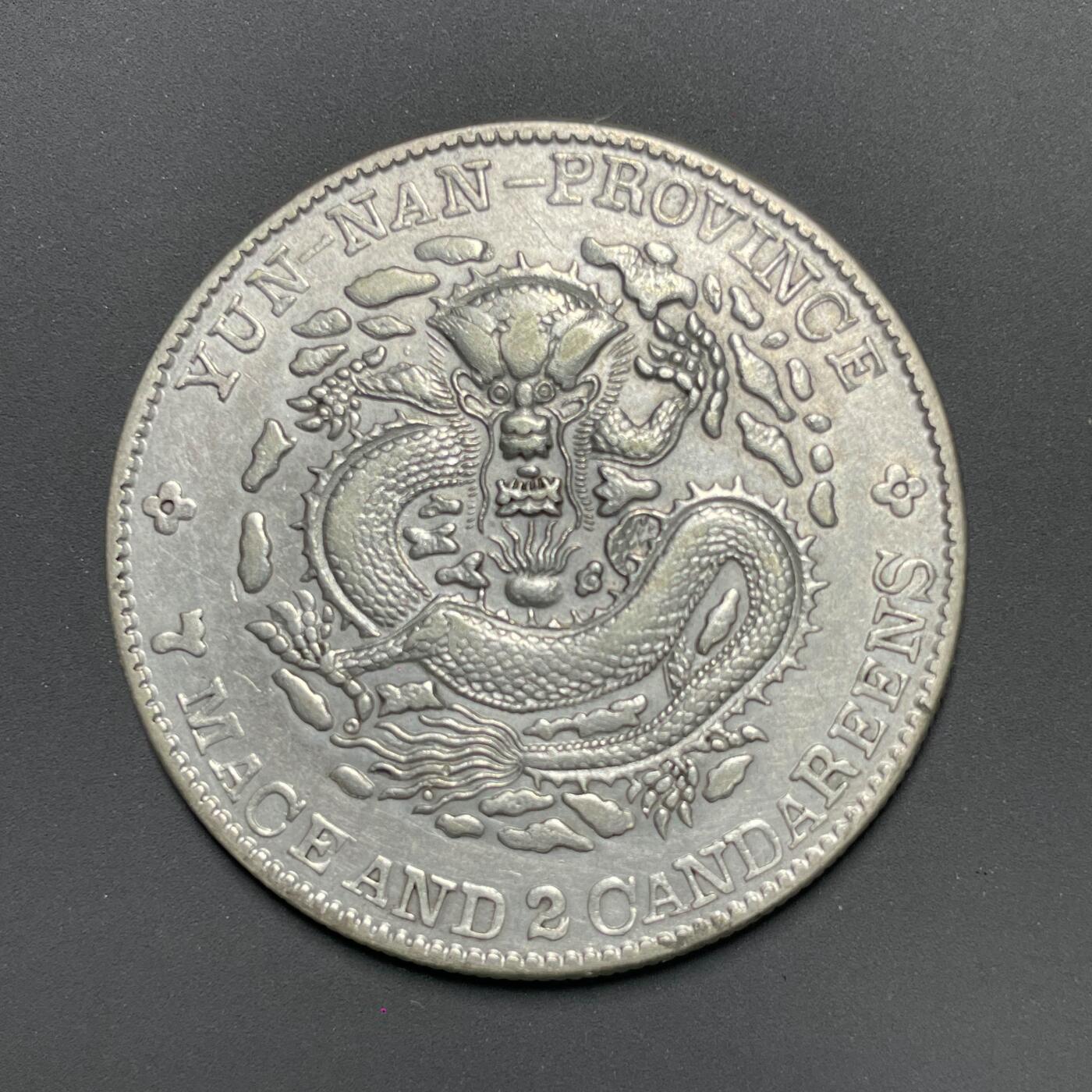 日本大阪雅和auction 2025金秋競賣會第一期 雲南省造 光緒 七錢二分 AU品 保真/返品不可