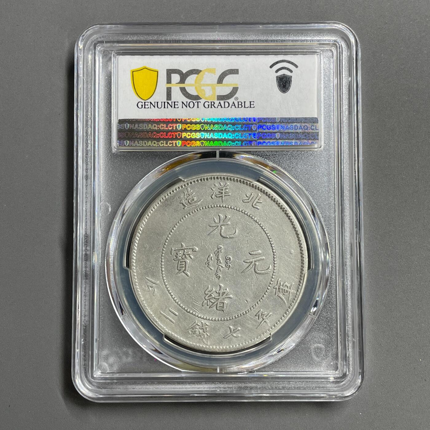 日本大阪雅和auction 2025金秋競賣會第一期 PCGS鑒定 北洋 光緒 七錢二分 年份25年， 29年 共計2點 保真/返品不可