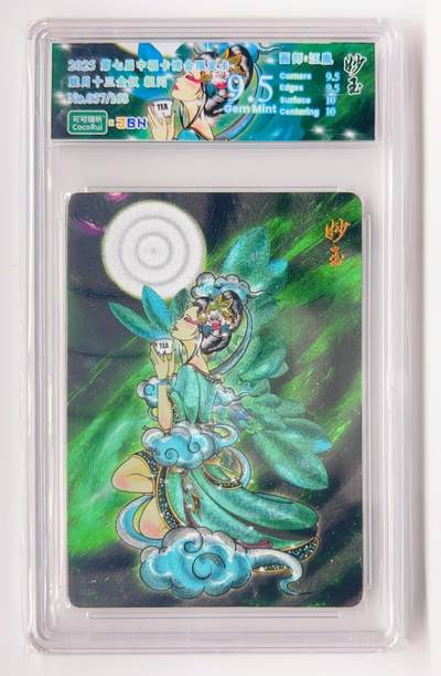 卡有江湖粉丝专场第二期 - 可可瑞听 第七届中福卡博会限定卡，妙玉  037/168