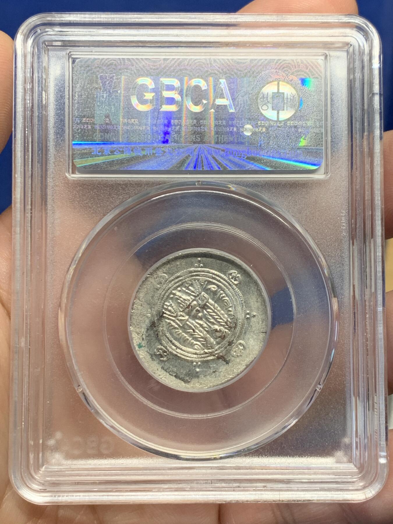 《竞宝斋》第435场 周日，周一2场连拍 （全场包邮） 公博 MS61 波斯萨珊王朝附属国银币 陀拔里斯坦 苏莱曼