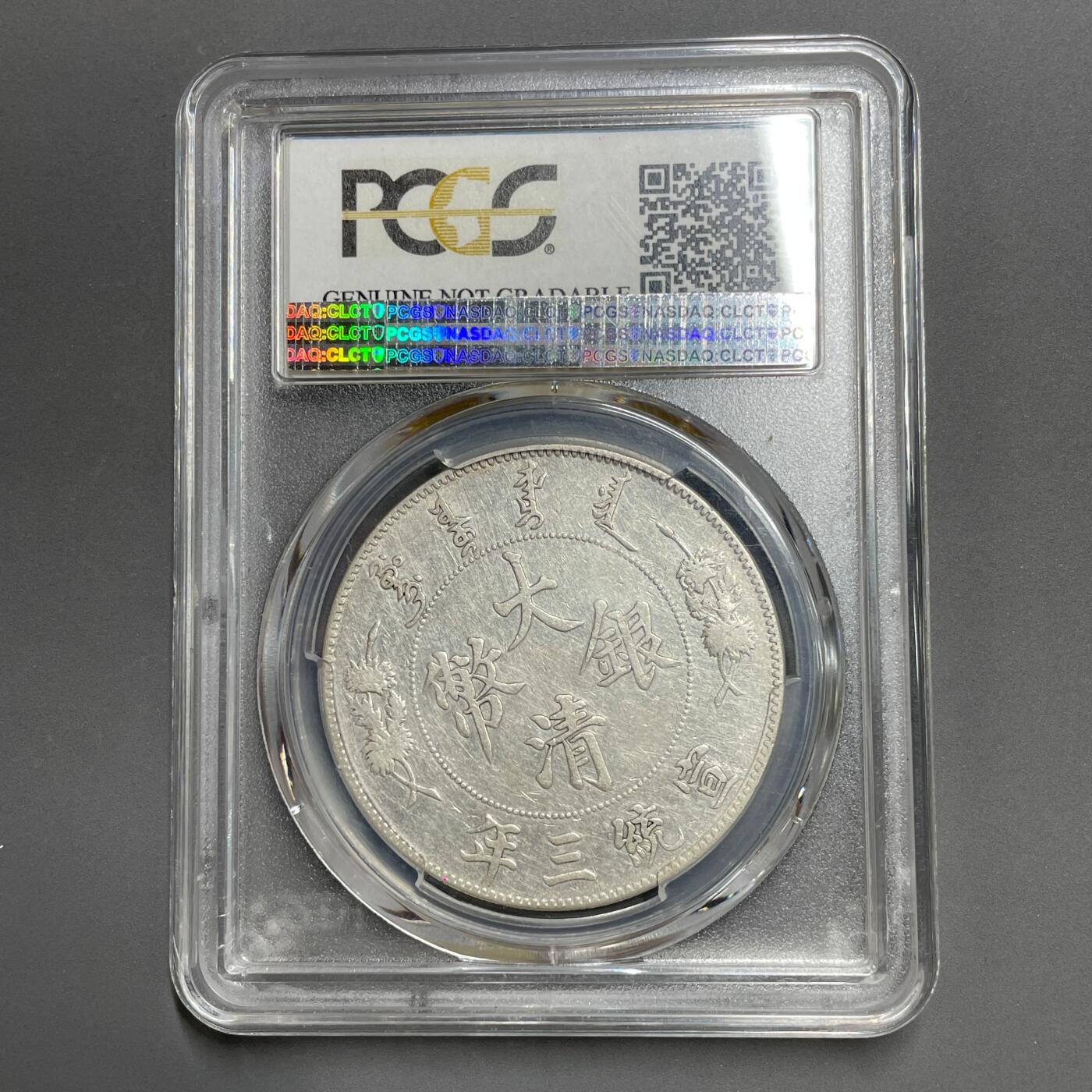 日本大阪雅和auction 2025金秋競賣會第一期 PCGS鑒定大清銀幣 宣統三年 壹元 保真，UNC/返品不可