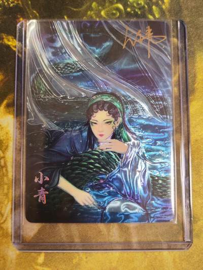 阳大大卡牌拍卖第80期（持续收拍品，周三晚上九点截拍，进群福利早知道）加场加场加场 - 【亲签】卡萃 青蛇缘起 画师：大伟 限编37/66  光刻（漂亮稀少）