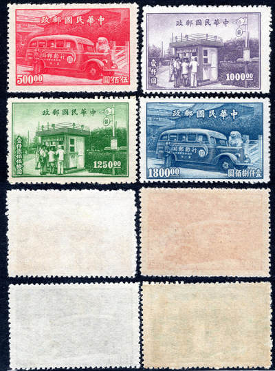 洪涛臻品批发群 精选邮票限时拍卖第1158期  - 民特2行动邮局及邮亭 4全新上品-全品