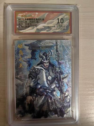 阳大大卡牌拍卖第80期（持续收拍品，周三晚上九点截拍，进群福利早知道）加场加场加场 - 【10分】卡德曼 武韵红颜（西游礼盒） 张建东 银角大王  折光粗闪