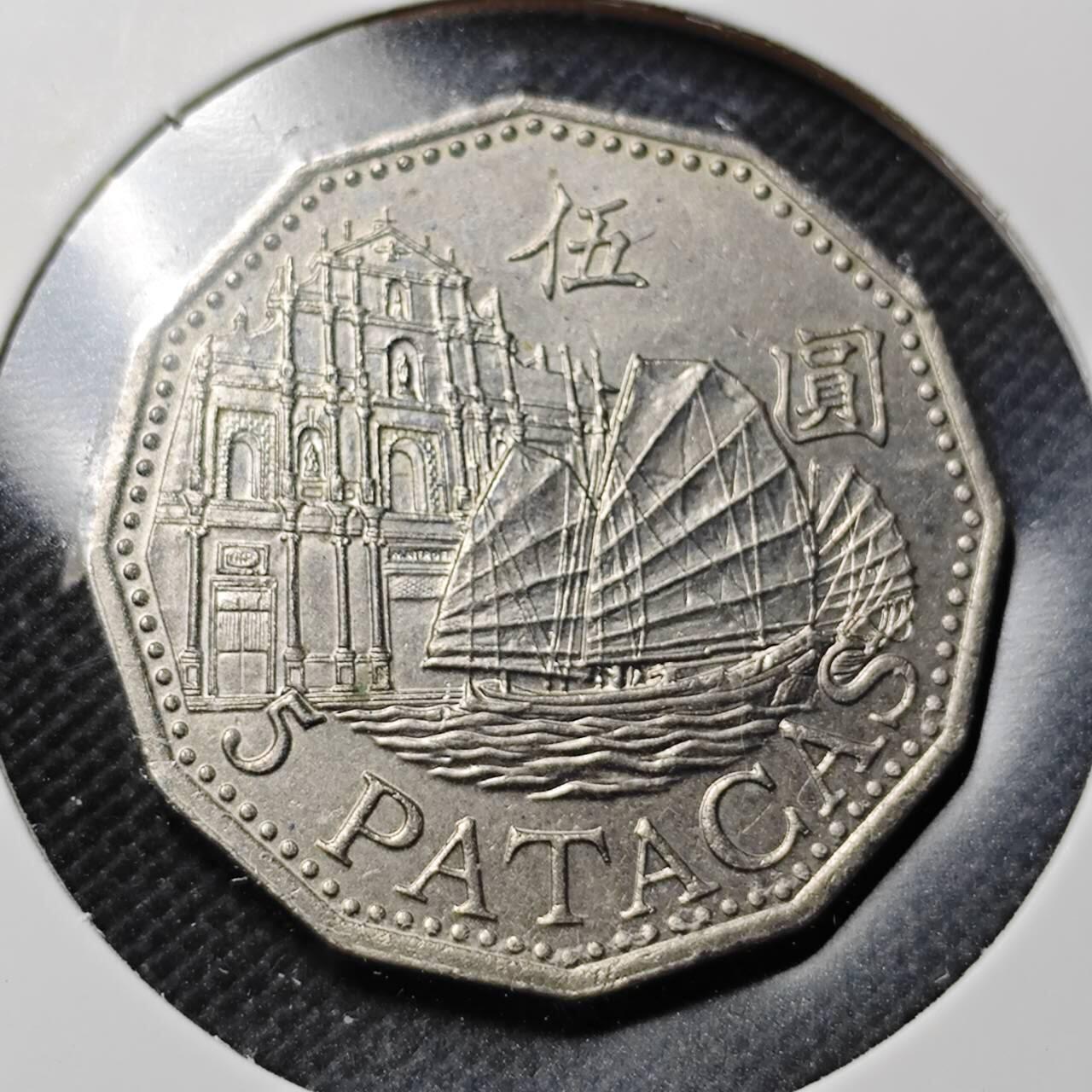 KK钱币收藏小铺  第364场  2月预留时间 周末发货  澳门5元