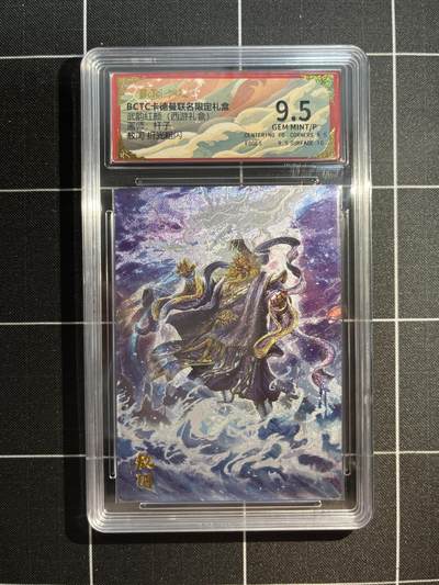 欢迎送拍、免费出卡没坑位费没手续费，各种换旧好卡 - 【折光】杆子 敖闰 9.5 卡德曼&西游