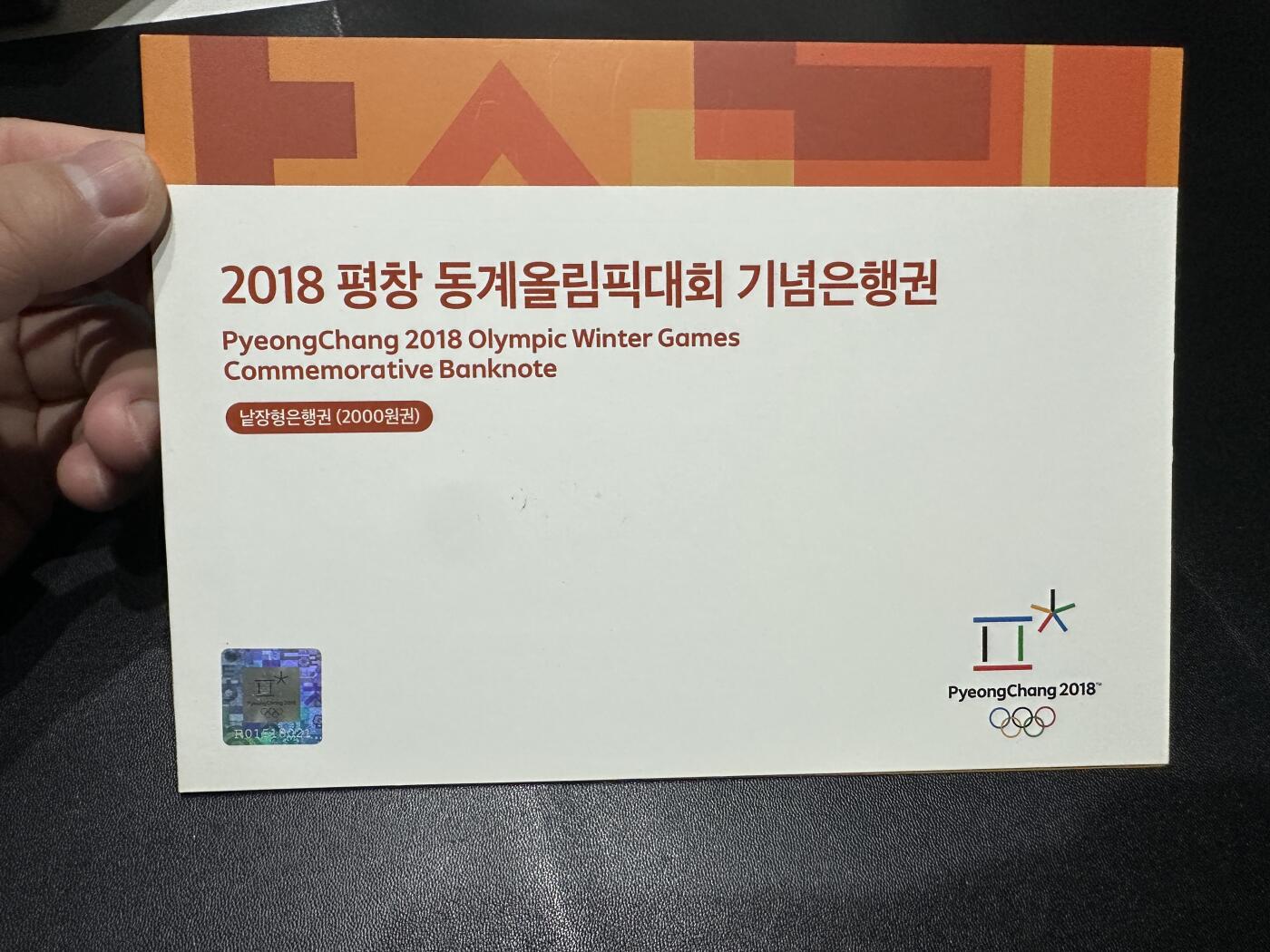 《外钞收藏家》第五百八十一期（畅拍场）（本平台长期征集拍品、欢迎藏友们联系合作） 2018年韩国冬奥会2000 纪念钞 带原装册子 AAA冠