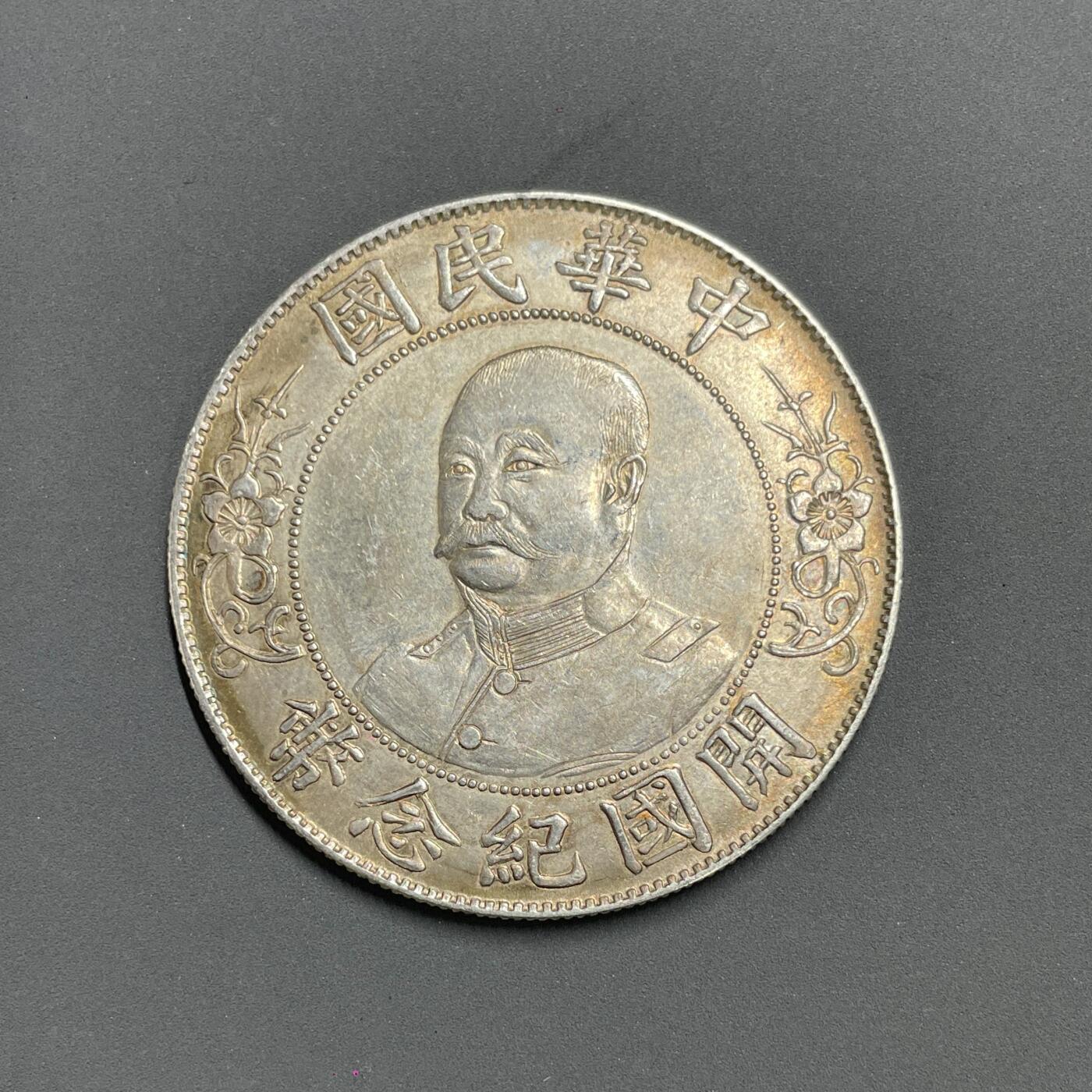 日本大阪雅和auction 2025金秋競賣會第一期 中華民國黎元洪 開囯紀念 五彩 原味 仿製品/返品不可