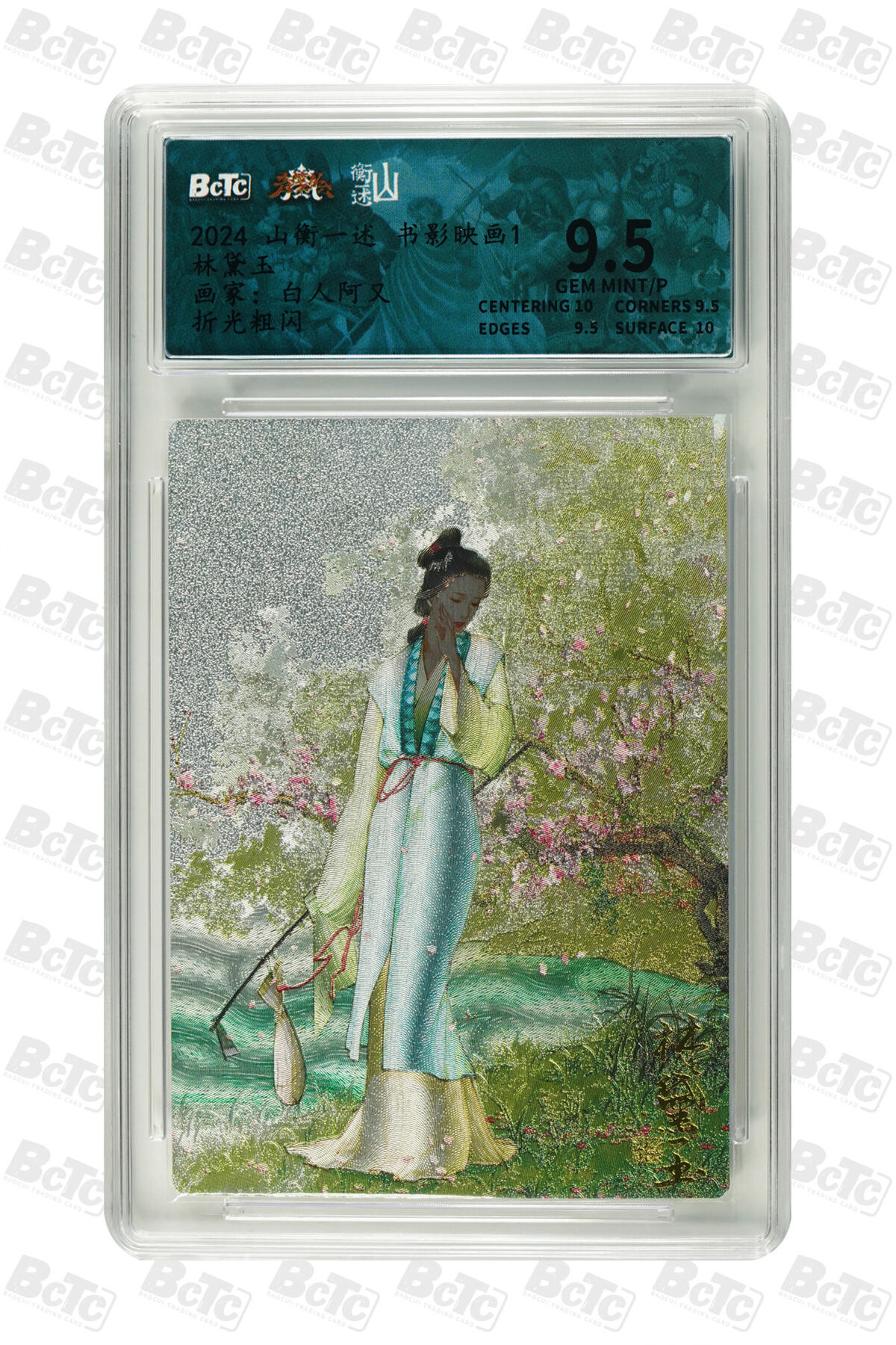 阳大大卡牌拍卖第80期（持续收拍品，周三晚上九点截拍，进群福利早知道）加场加场加场 山衡一述 书影映画 白人阿又 林黛玉 折光粗闪350