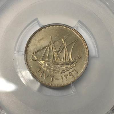 老蟹的宝藏🏴‍☠️ III - PCGS MS65 科威特1976年5费尔