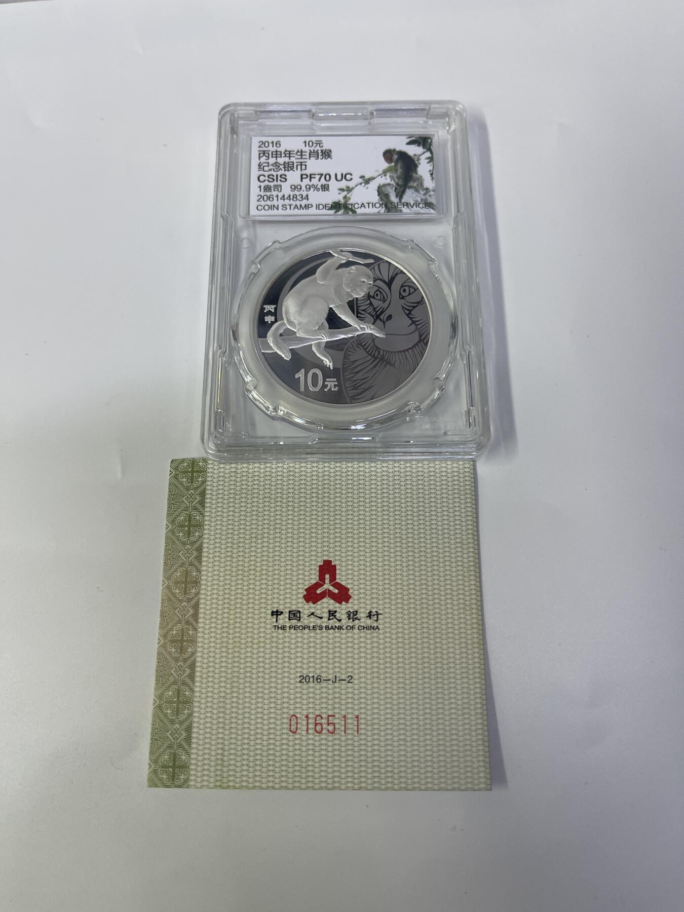 2016年生肖猴年本色银币1盎司 