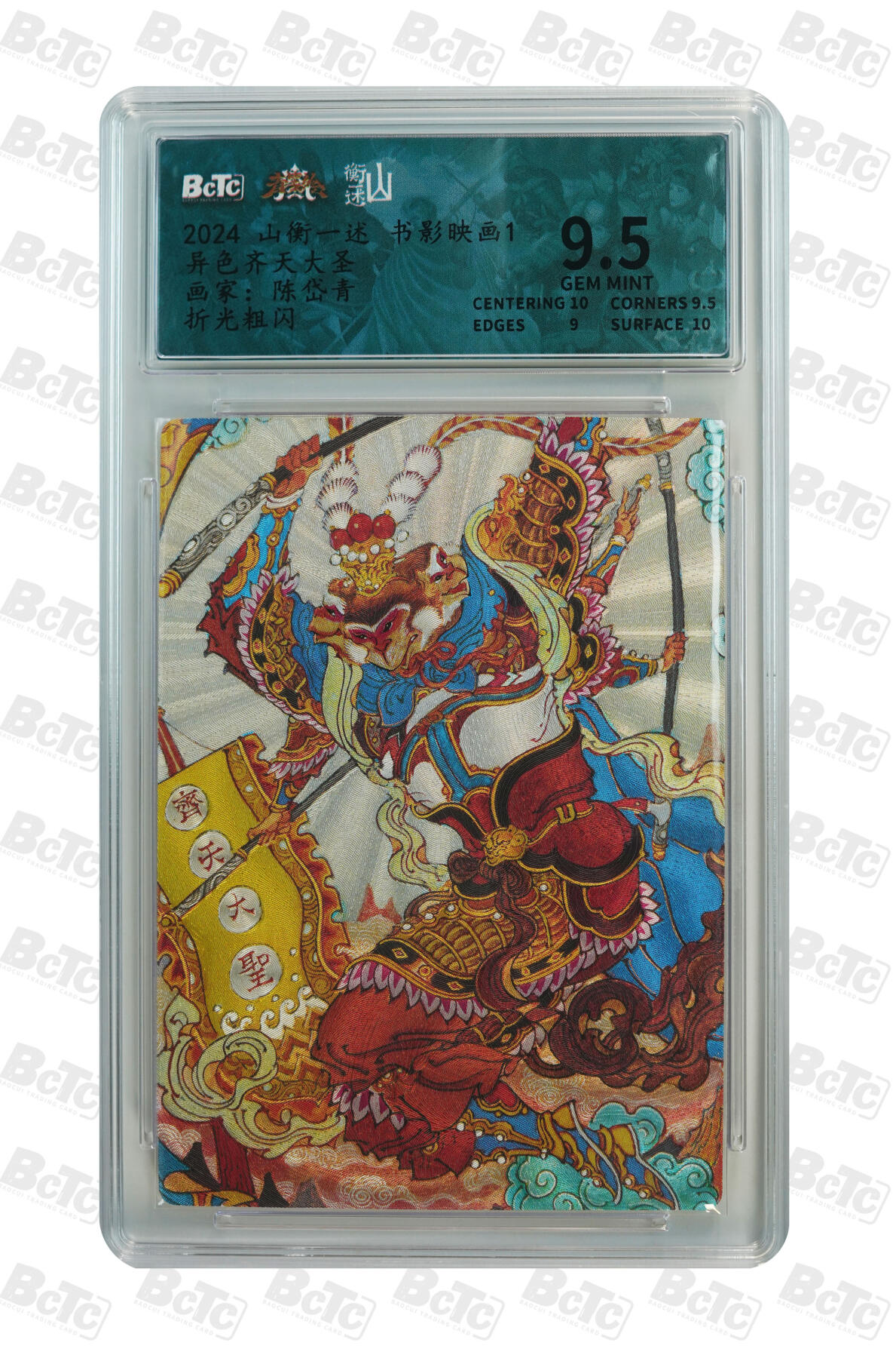 阳大大卡牌拍卖第80期（持续收拍品，周三晚上九点截拍，进群福利早知道）加场加场加场 山衡一述 书影映画 陈岱青 齐天大圣 折光粗闪