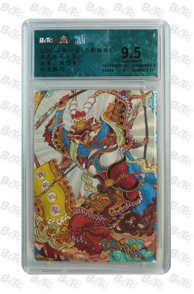 阳大大卡牌拍卖第80期（持续收拍品，周三晚上九点截拍，进群福利早知道）加场加场加场 - 山衡一述 书影映画 陈岱青 齐天大圣 折光粗闪