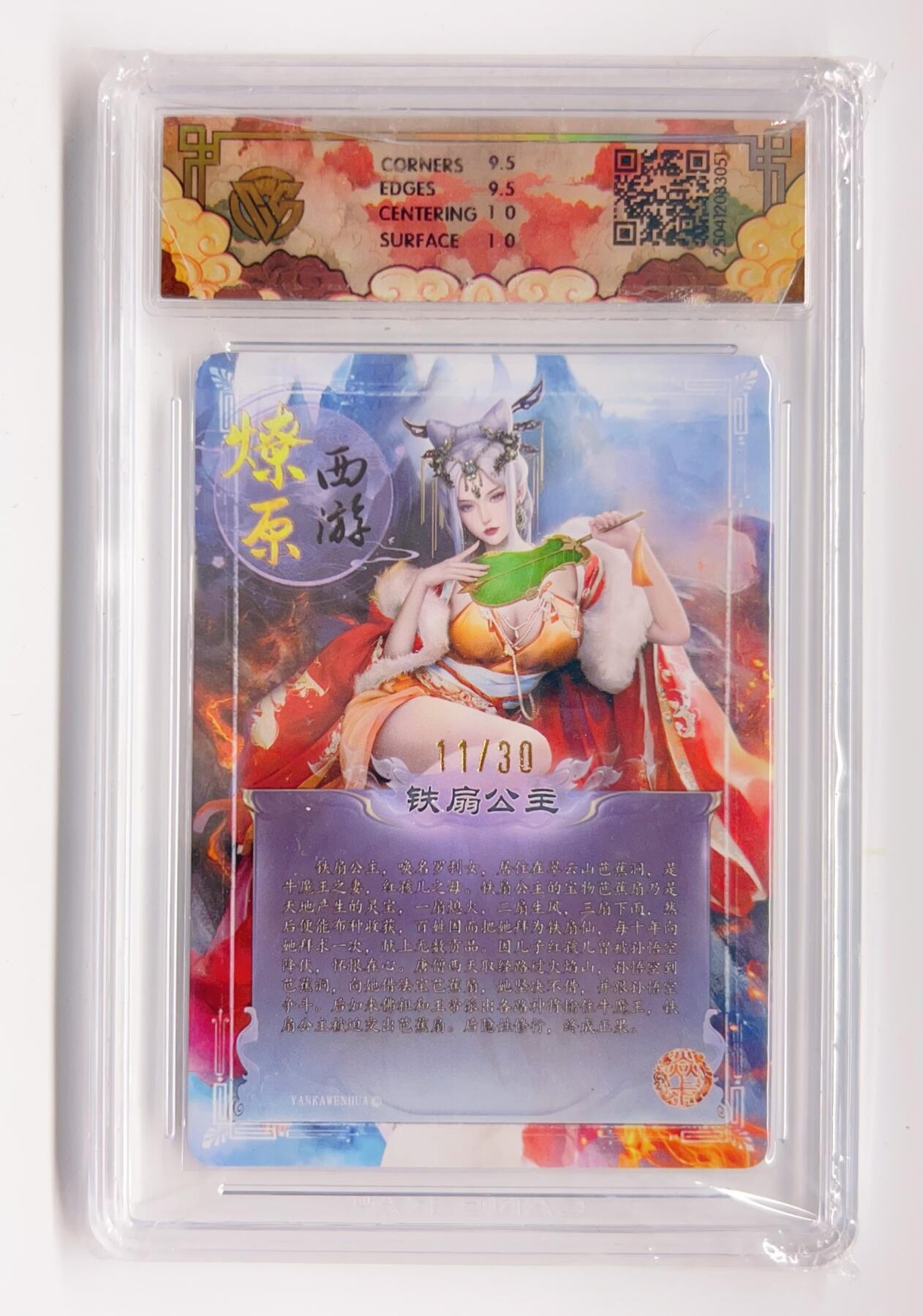 卡有江湖粉丝专场第二期 【灰与亲签】焱卡文化 神话中国x燎原西游 铁扇公主 11/30