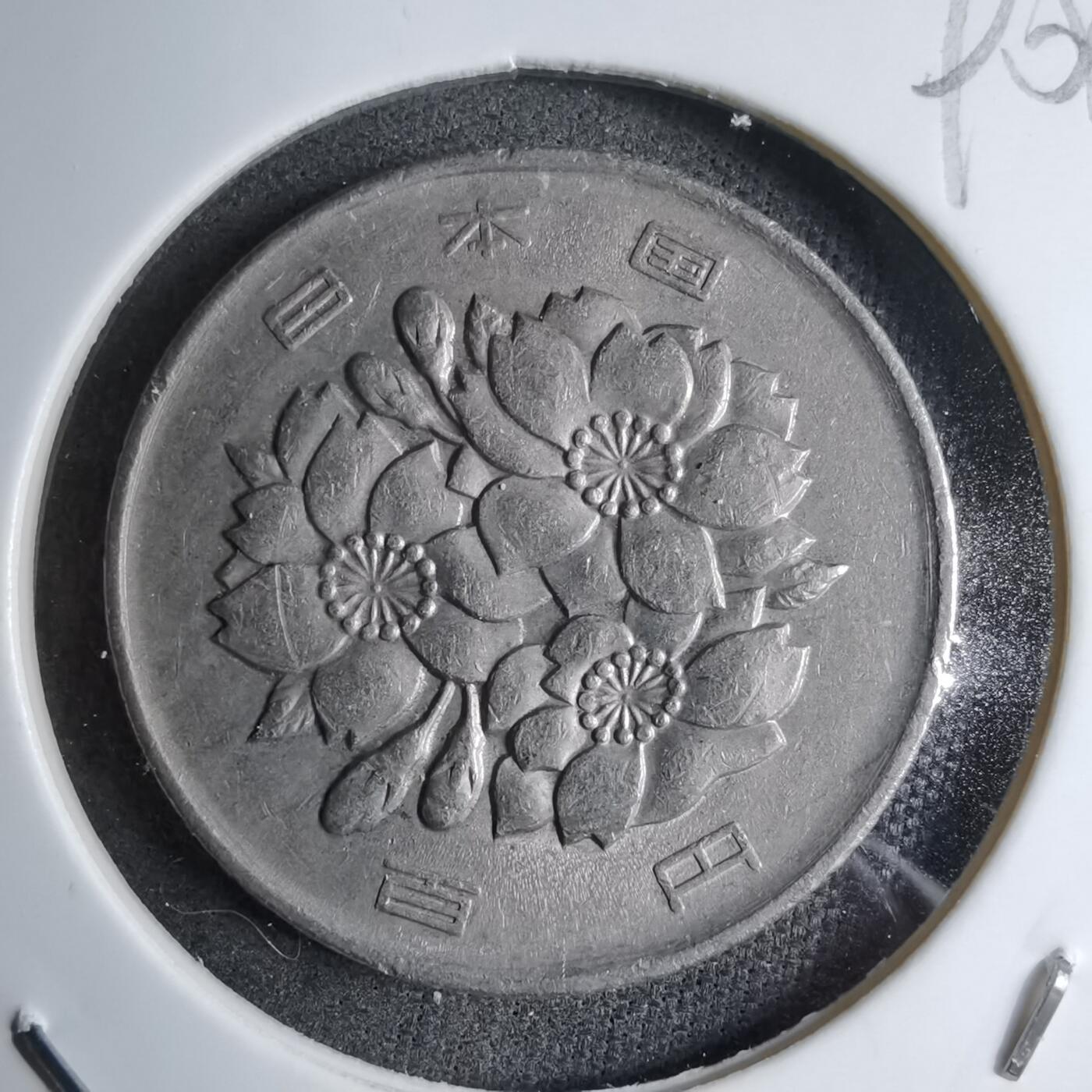 沼泽如烟--第890场 昭和五十九年百円