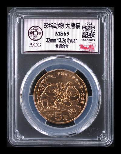 1993年珍惜动物大熊猫纪念币，紫铜合金，面值5元，珍稀动物系列，发行量稀少，收藏价值高。爱藏评级MS65，评级分数高，品相好，保存完整。按图发货！ - 1993年珍惜动物大熊猫纪念币，紫铜合金，面值5元，珍稀动物系列，发行量稀少，收藏价值高。爱藏评级MS65，评级分数高，品相好，保存完整。按图发货！